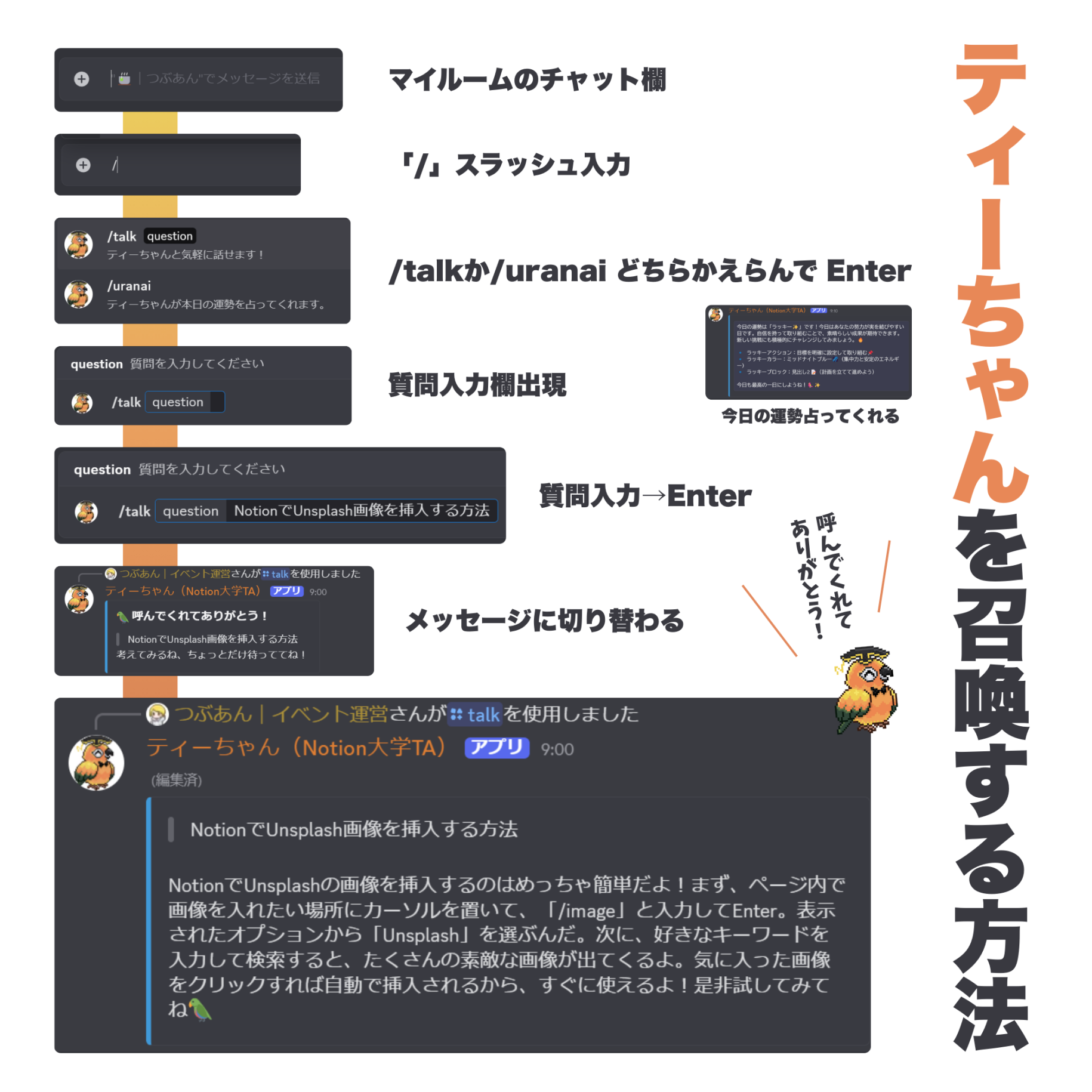 ティーちゃんはどうやって使うの?