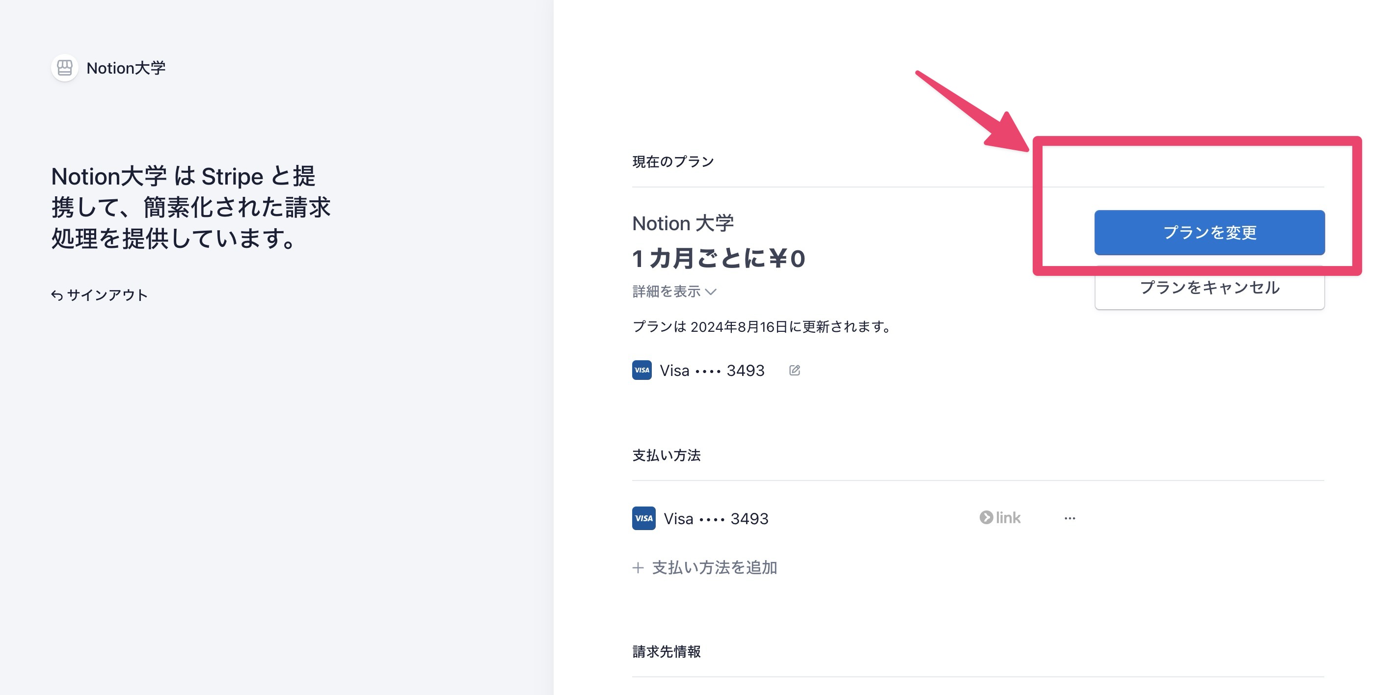 年間プランに変更したい